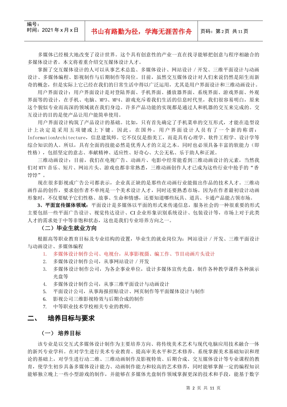 注红色字部分为该课程相关内容-辽宁经济管理干部学院_第2页