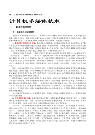 注红色字部分为该课程相关内容-辽宁经济管理干部学院