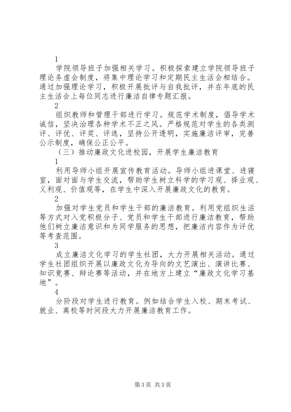 学院学习《廉洁从政准则》方案 _第3页