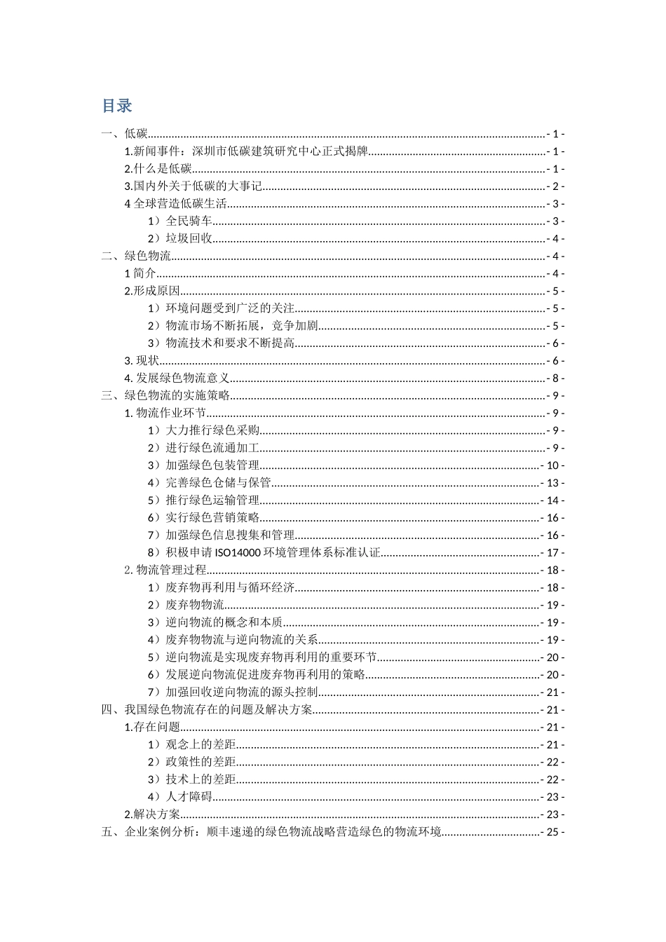 浅议绿色物流_第2页