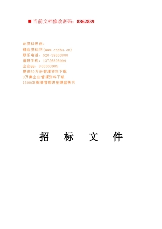 泌尿内镜手术虚拟培训项目招标书