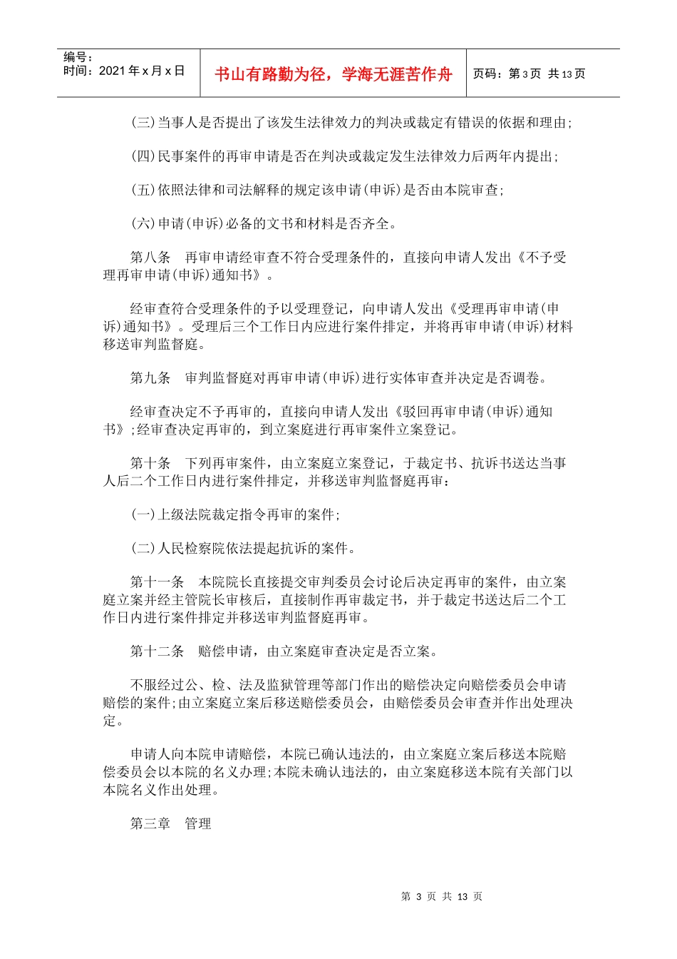 流程管理规程广东省法院案件审理_第3页