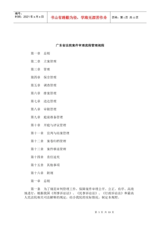 流程管理规程广东省法院案件审理