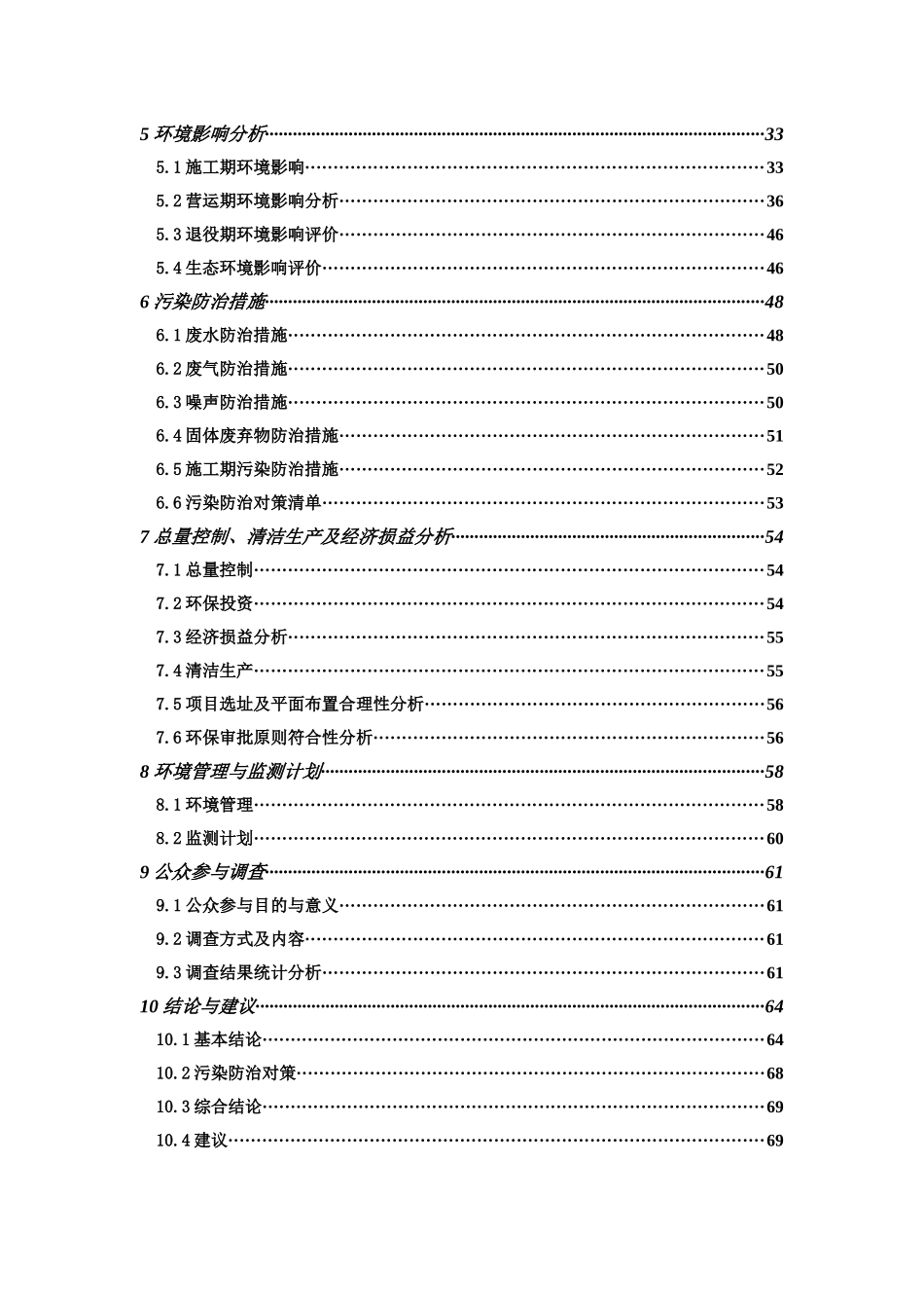 汽车用液压减震器生产线项目环境影响报告_第2页