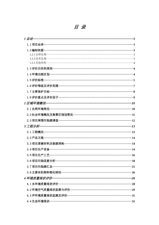 汽车用液压减震器生产线项目环境影响报告