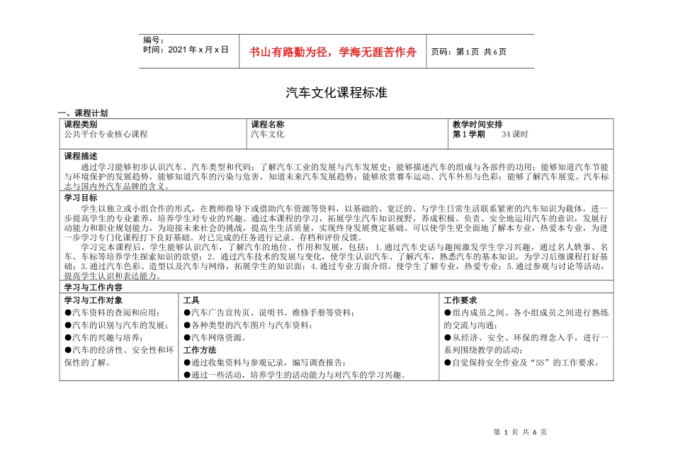 汽车文化课程标准_第1页