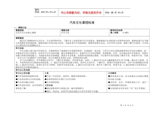 汽车文化课程标准
