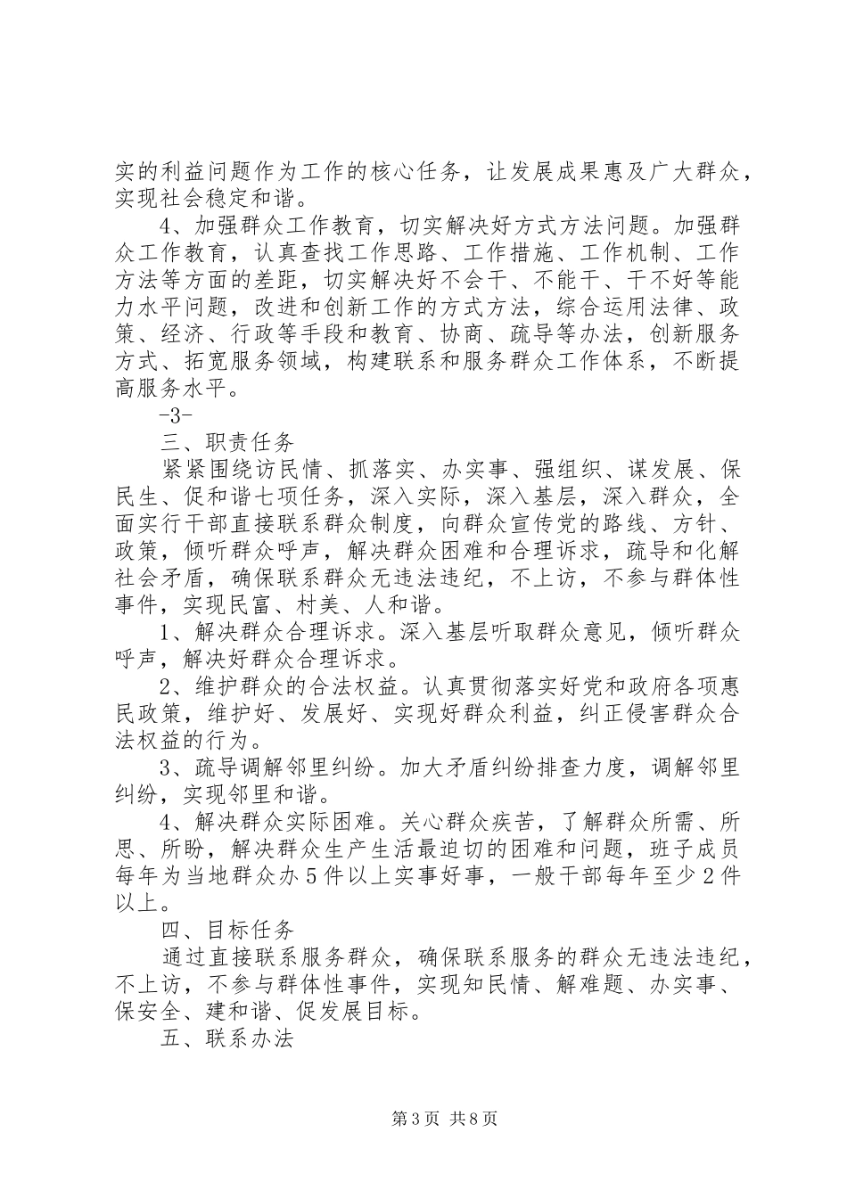 四群教育方案 _第3页