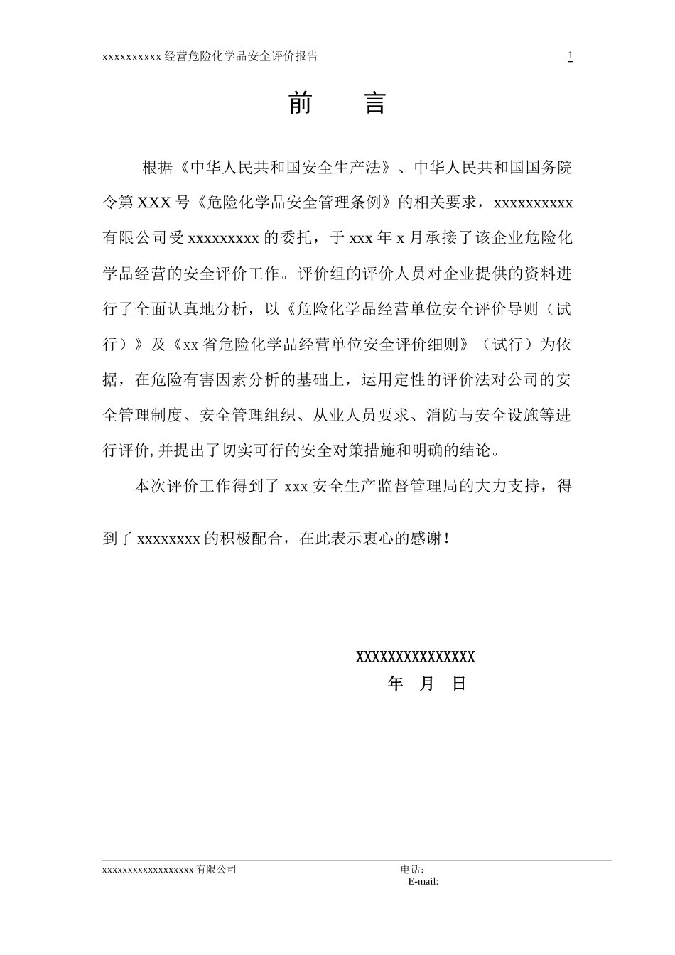 油漆经营评价_第1页