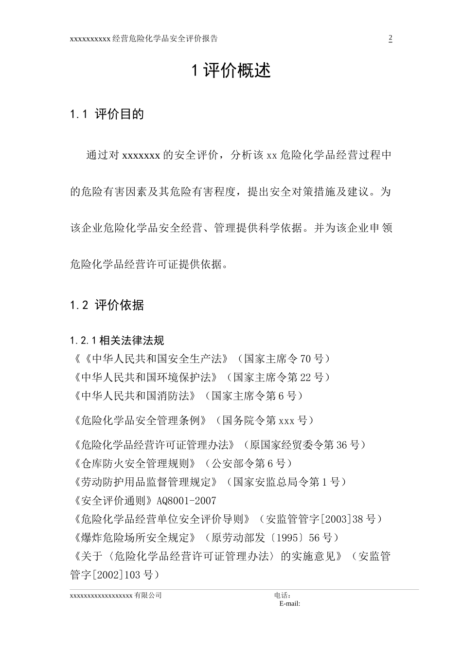 油漆经营评价_第2页