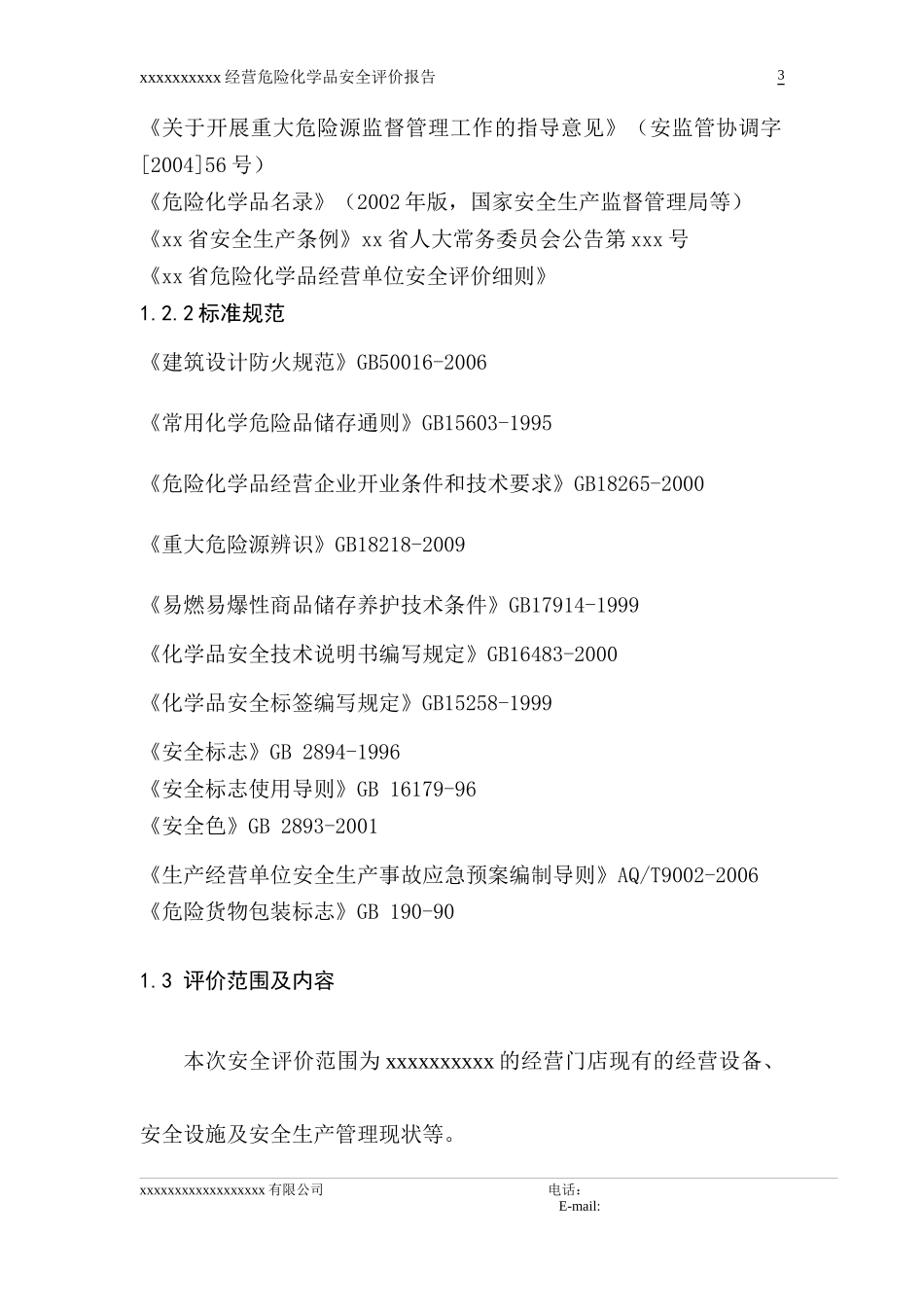 油漆经营评价_第3页