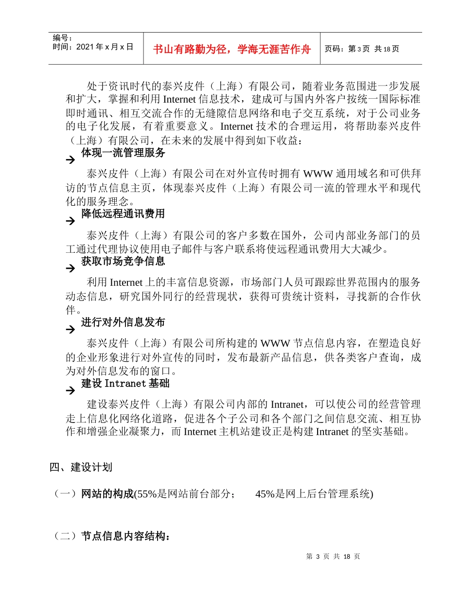 泰兴皮件网站建设项目建议书(1)_第3页