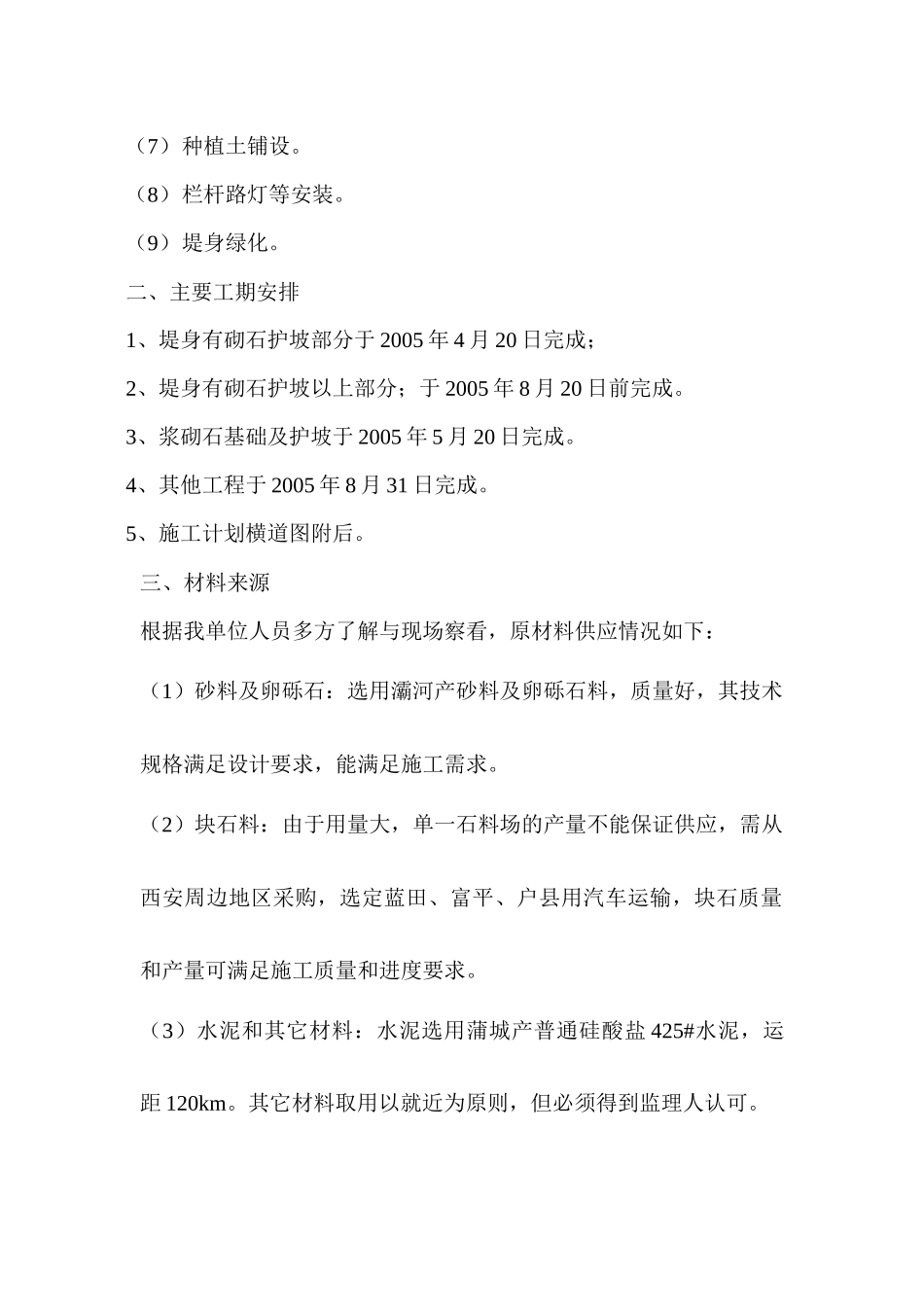 河堤施工组织设计(修改)_第2页