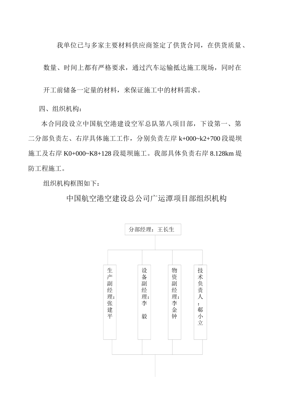 河堤施工组织设计(修改)_第3页