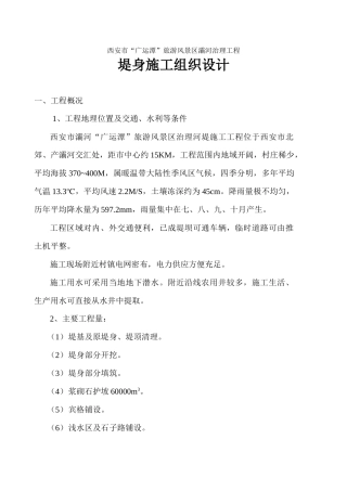 河堤施工组织设计(修改)