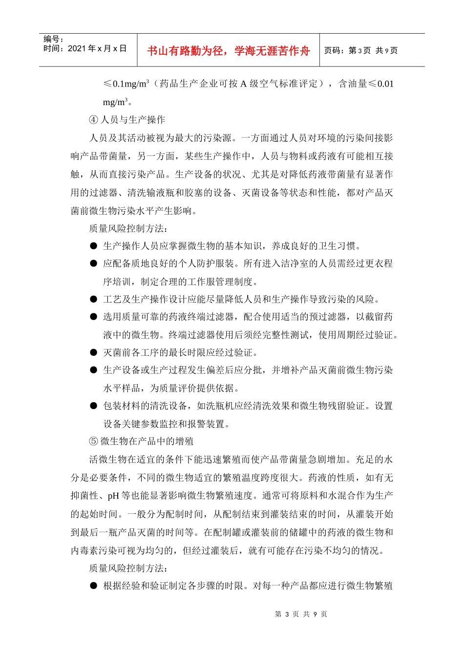 注射剂质量风险管理_第3页