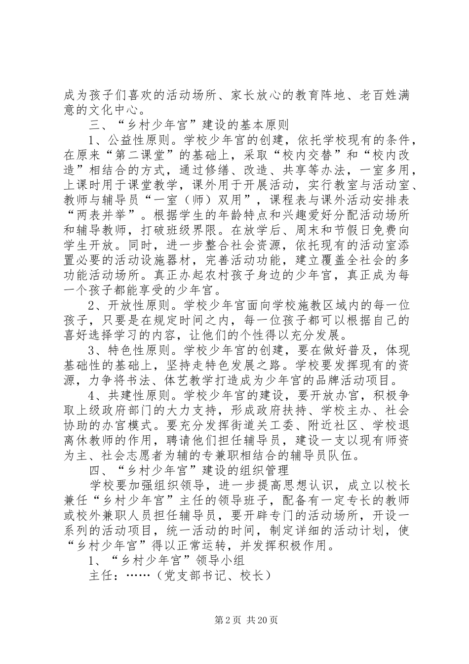 学校“乡村少年宫”创建方案 _第2页
