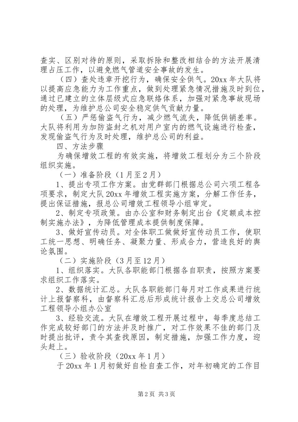 稽查大队增效工程方案 _第2页