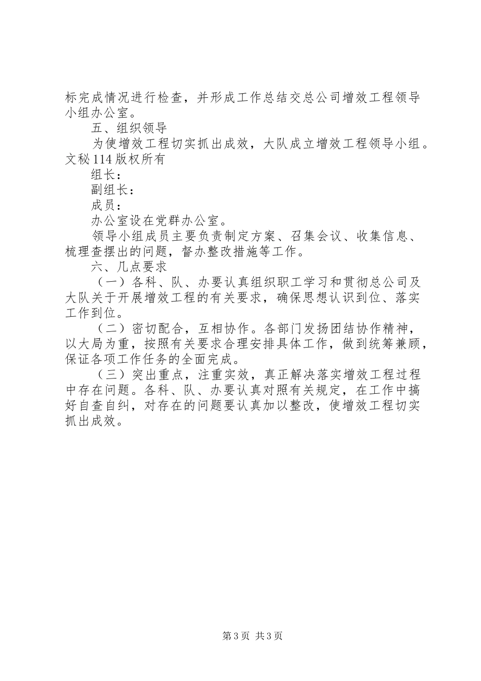 稽查大队增效工程方案 _第3页