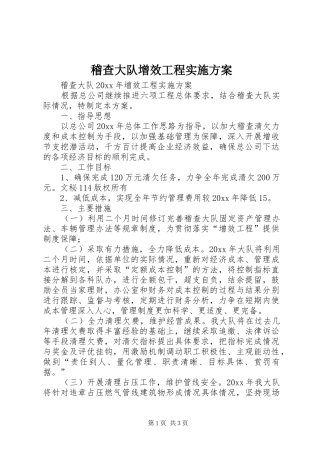 稽查大队增效工程方案 