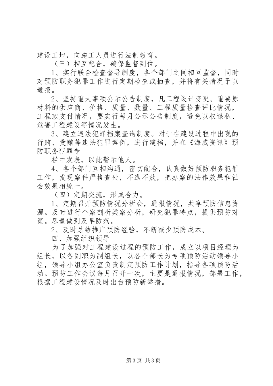 学校预防青少年犯罪方案[最终版] _第3页