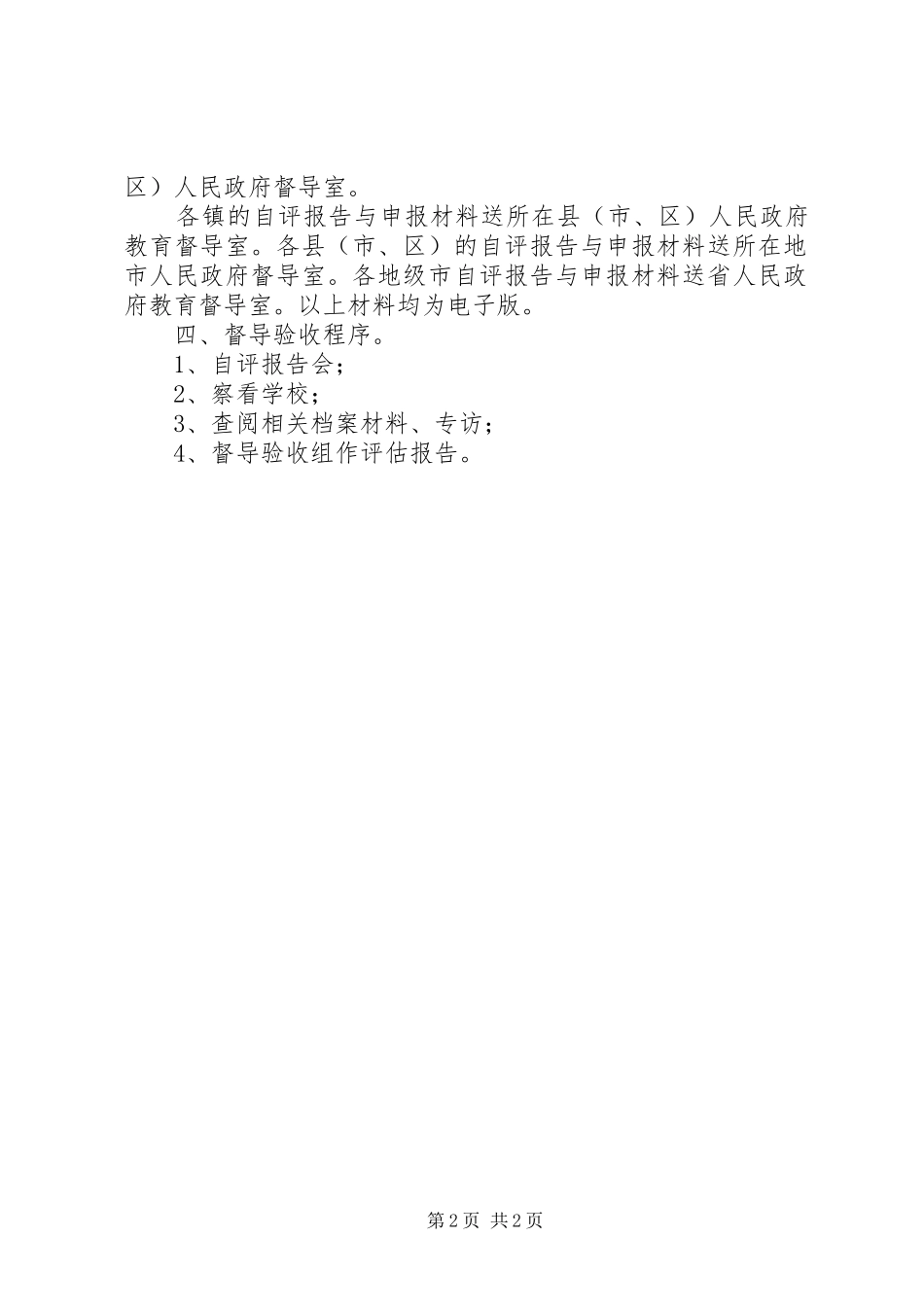 学校建设实施总体方案(新) _第2页