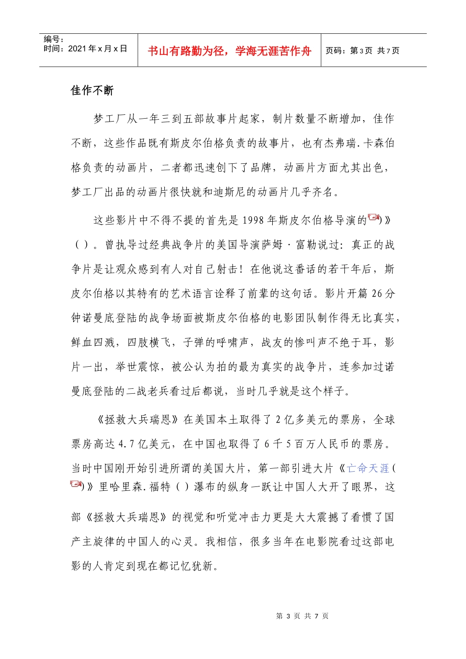 派拉蒙收购梦工厂案例_第3页