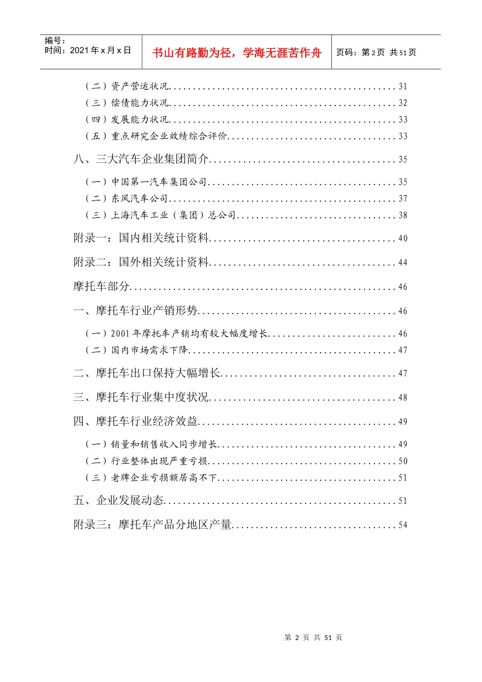 汽车、摩托车行业分析报告2(1)_第2页