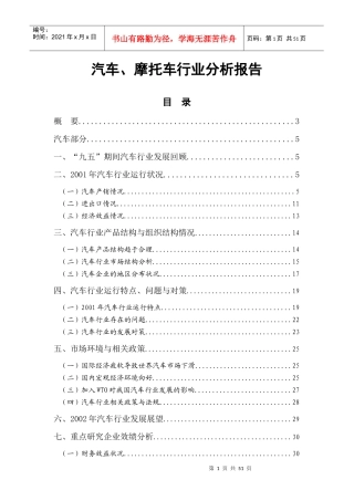 汽车、摩托车行业分析报告2(1)