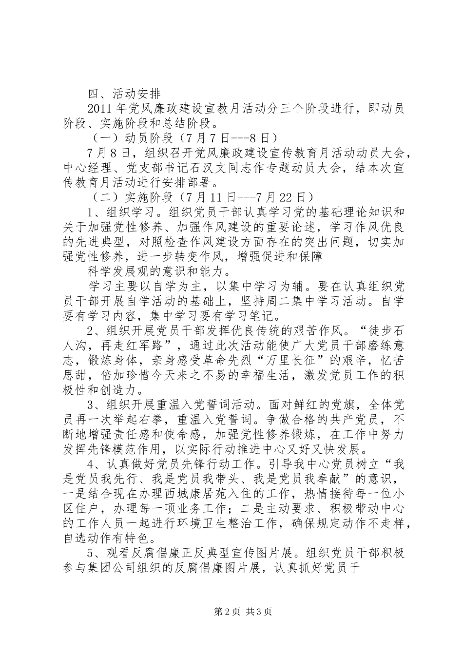 街道党风廉政建设进社区工作方案 _第2页