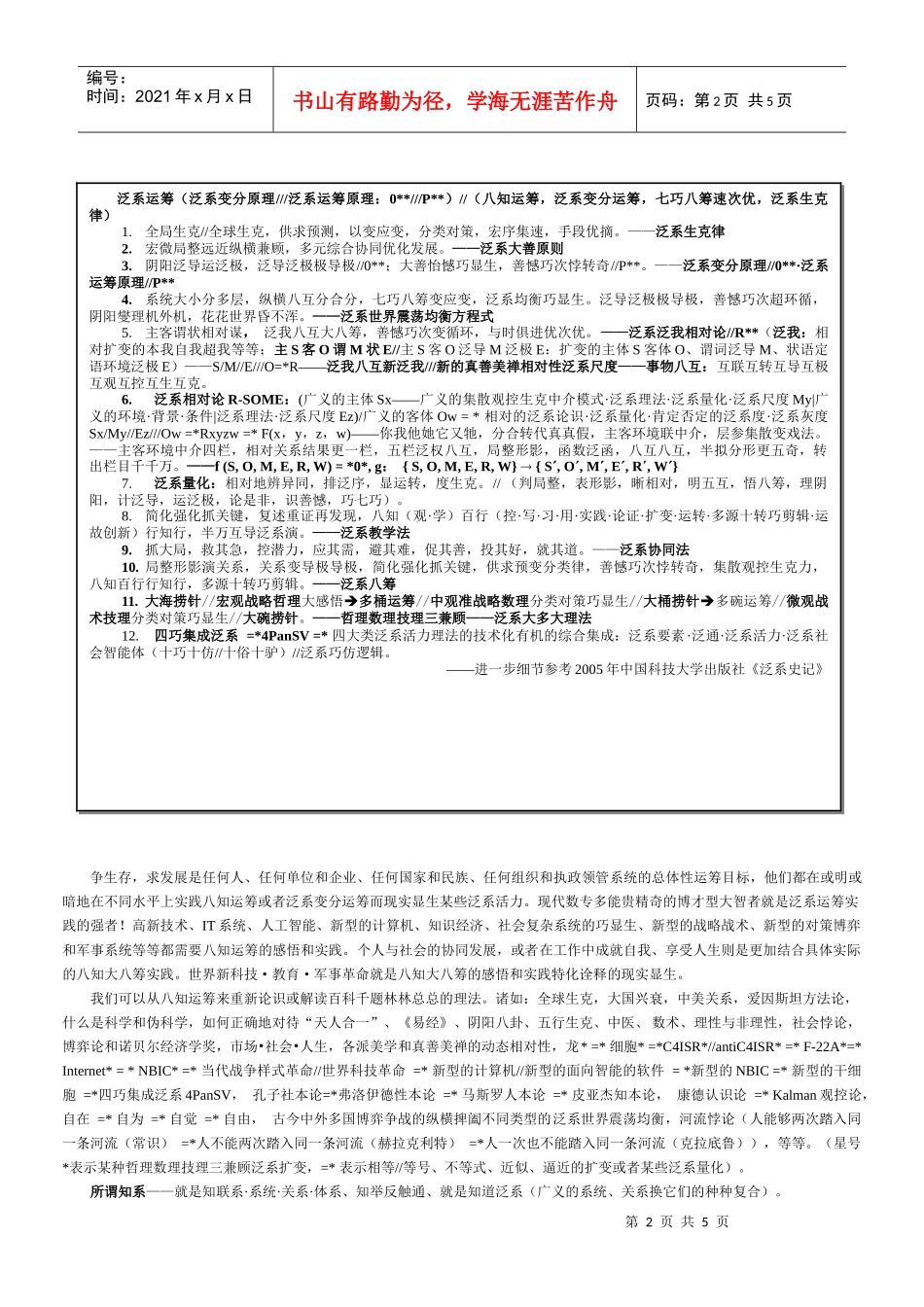 泛系论识时代变革和新科技革命_第2页