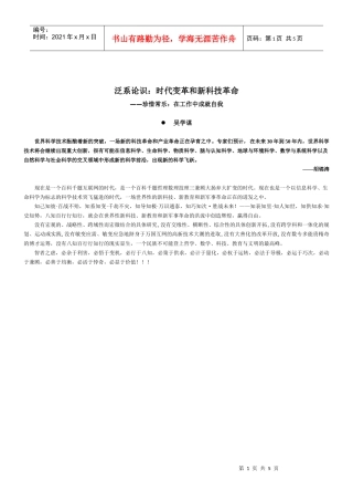 泛系论识时代变革和新科技革命