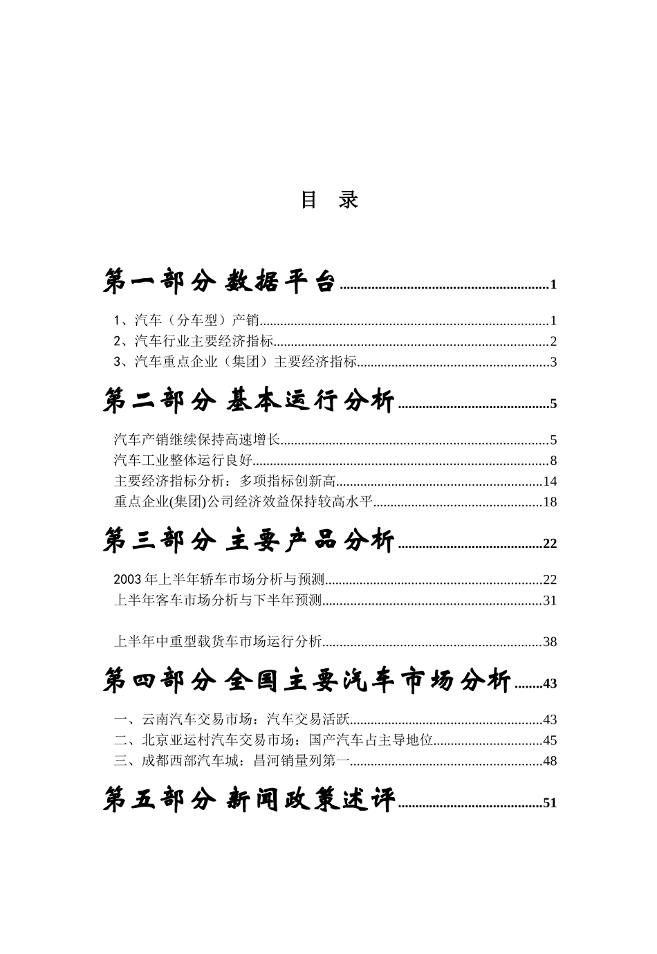 汽车行业分析报告(doc 60页)_第2页