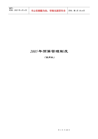汽车4S店预算管理制度