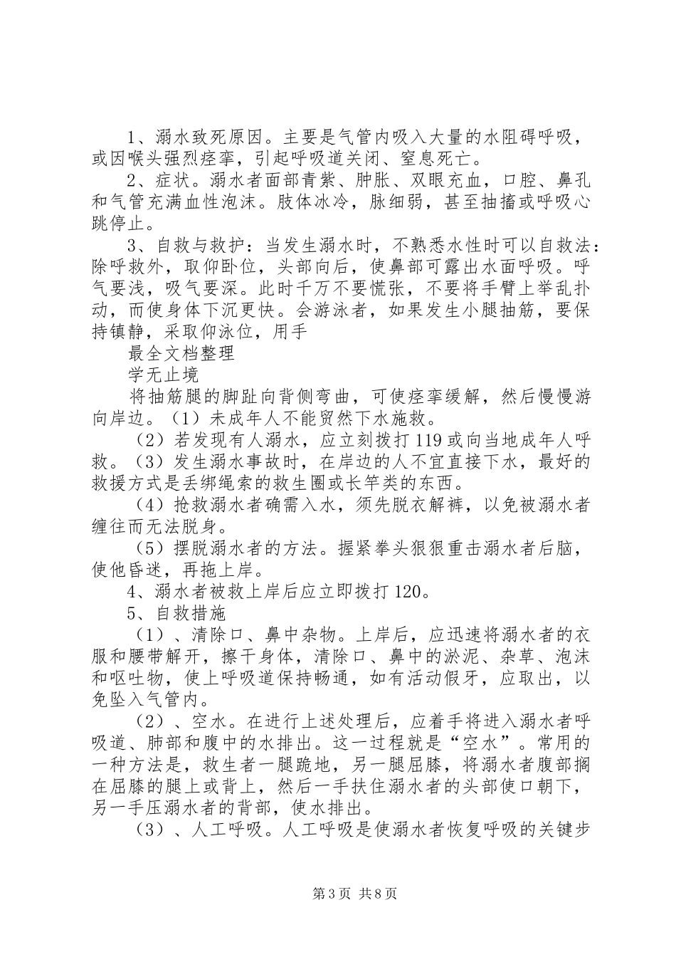 防溺水应急演练实施方案5篇_第3页
