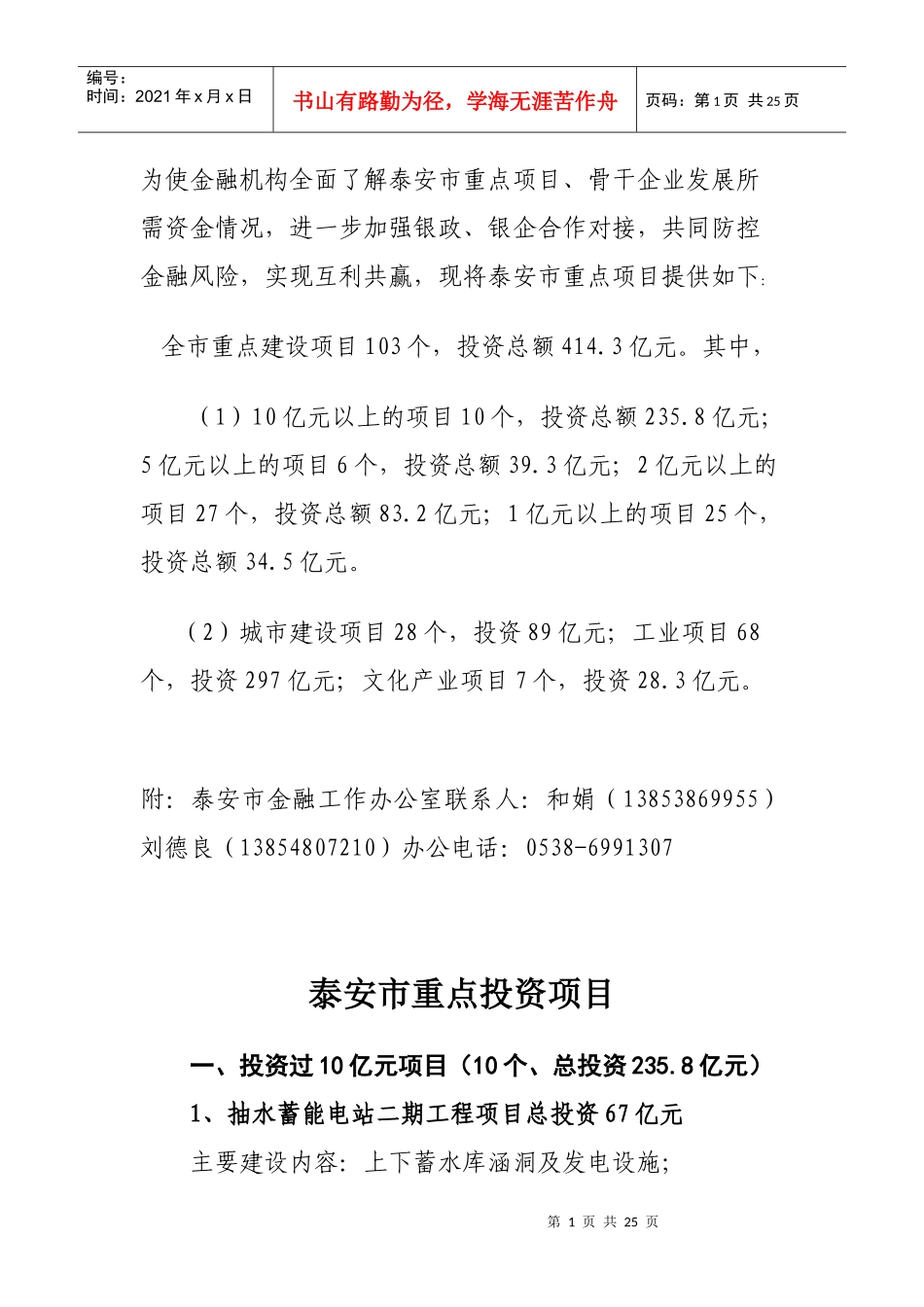 泰安09重点项目_第1页