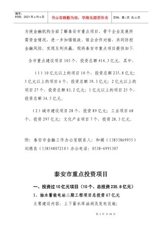 泰安09重点项目