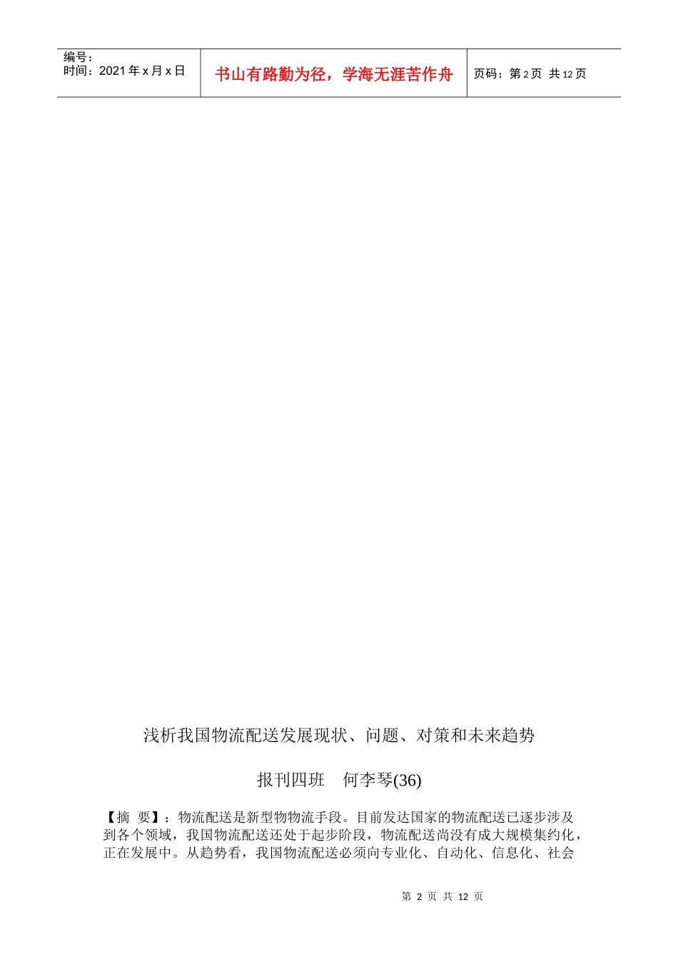 浅析我国物流配送发展现状、问题与对策_第3页