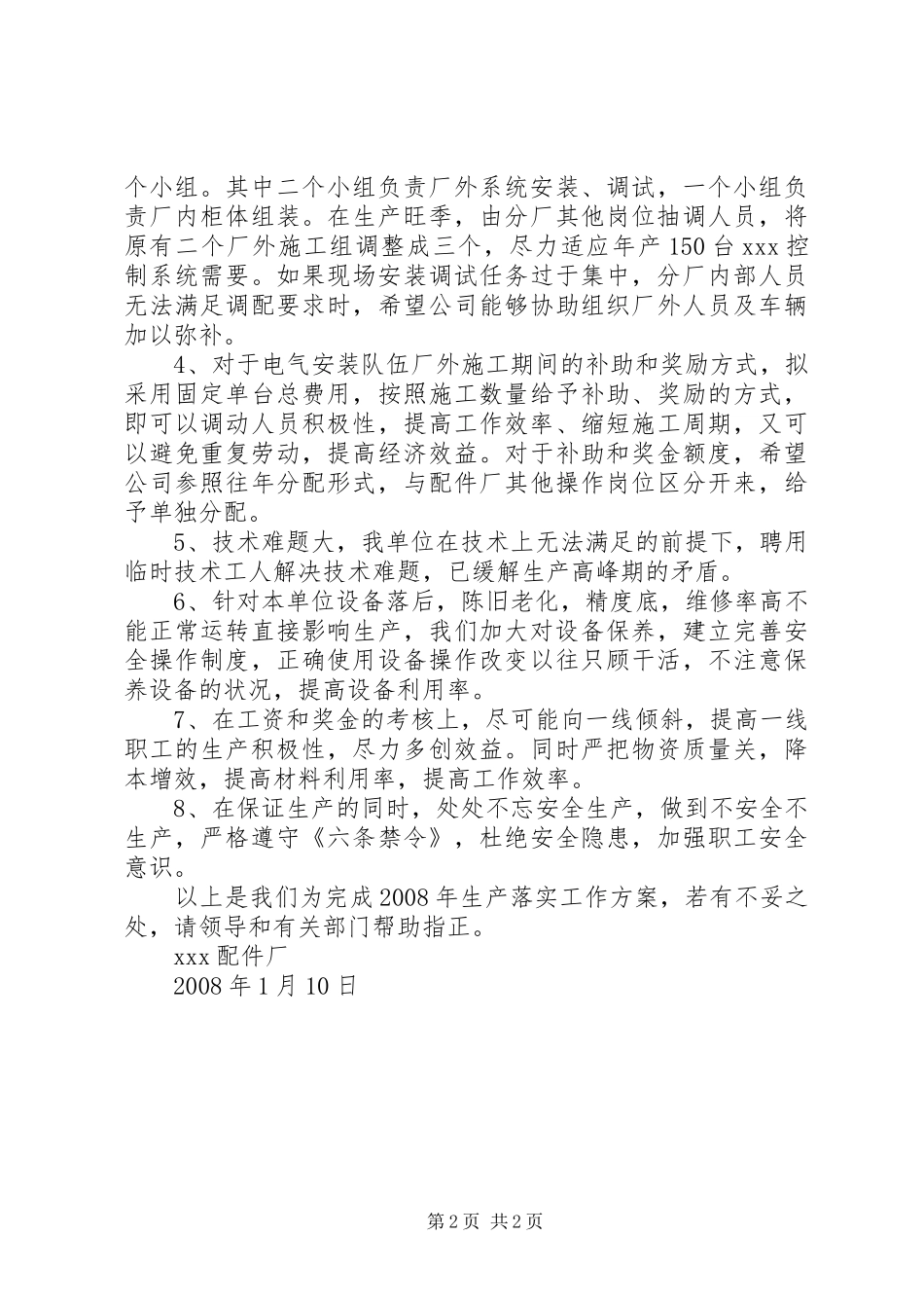 指标落实生产运行组织实施方案 _第2页