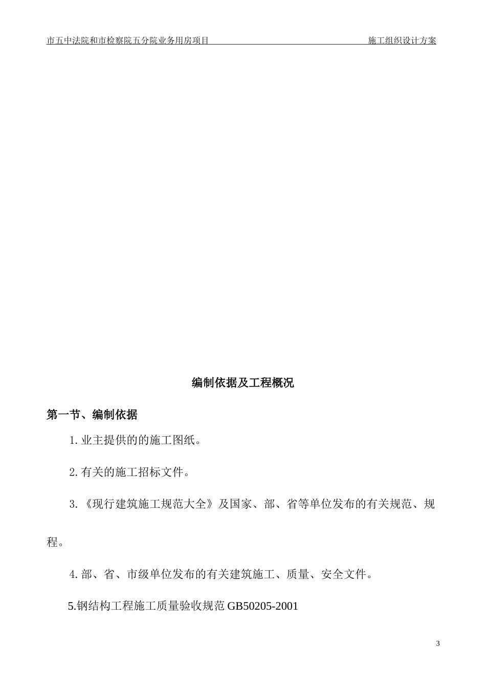 法院施工组织设计方案_第3页