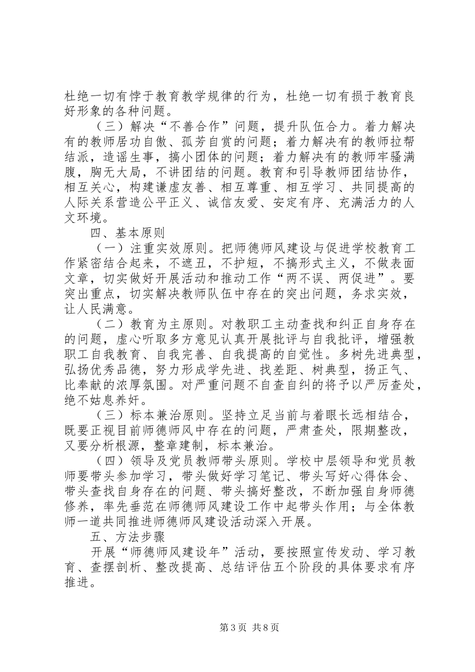 牛场镇中心校禁毒教育活动实施方案 _第3页