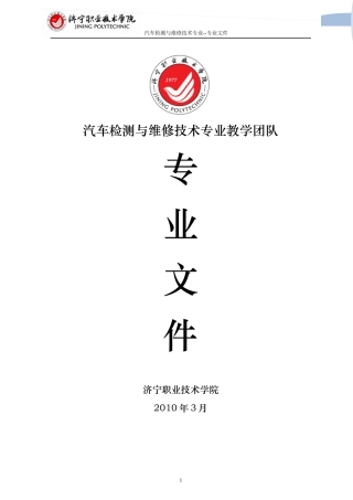 汽车检测与维修技术专业教学团队