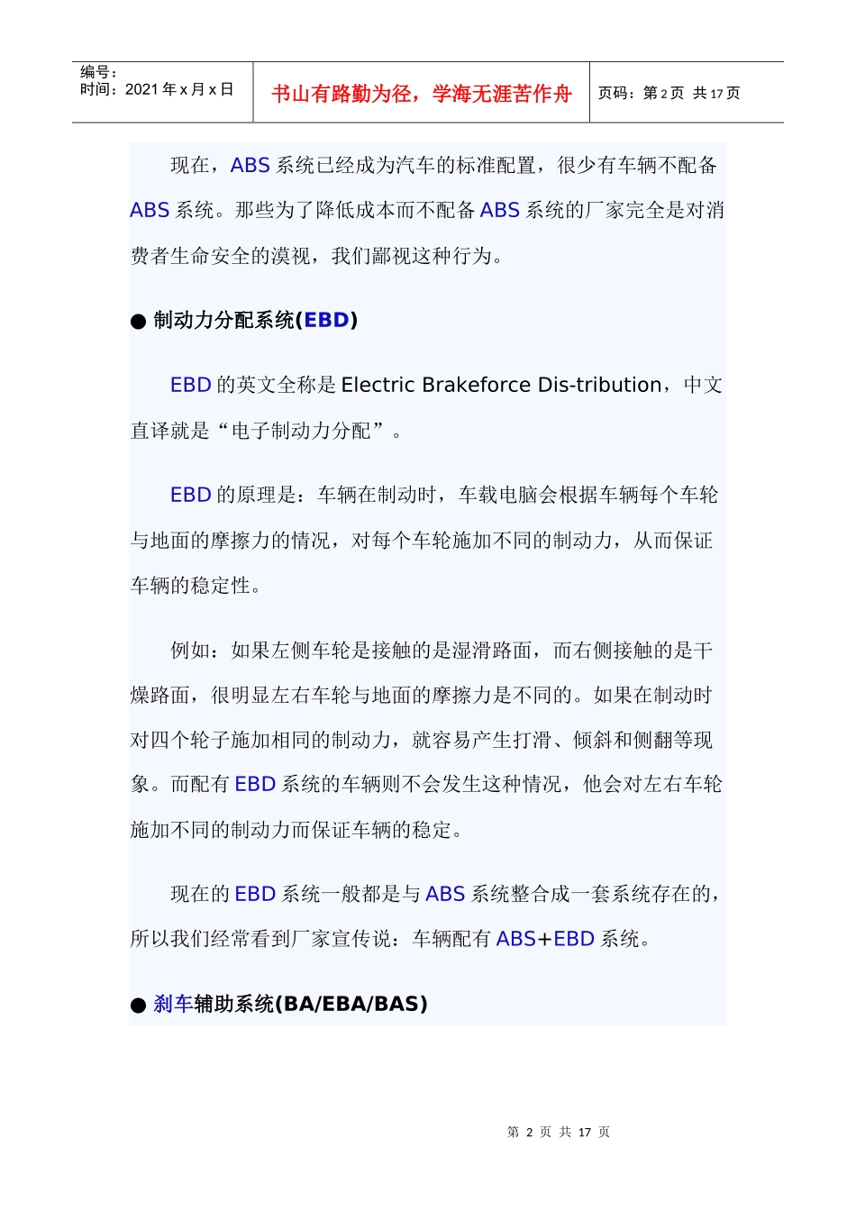 汽车常识(3_第2页