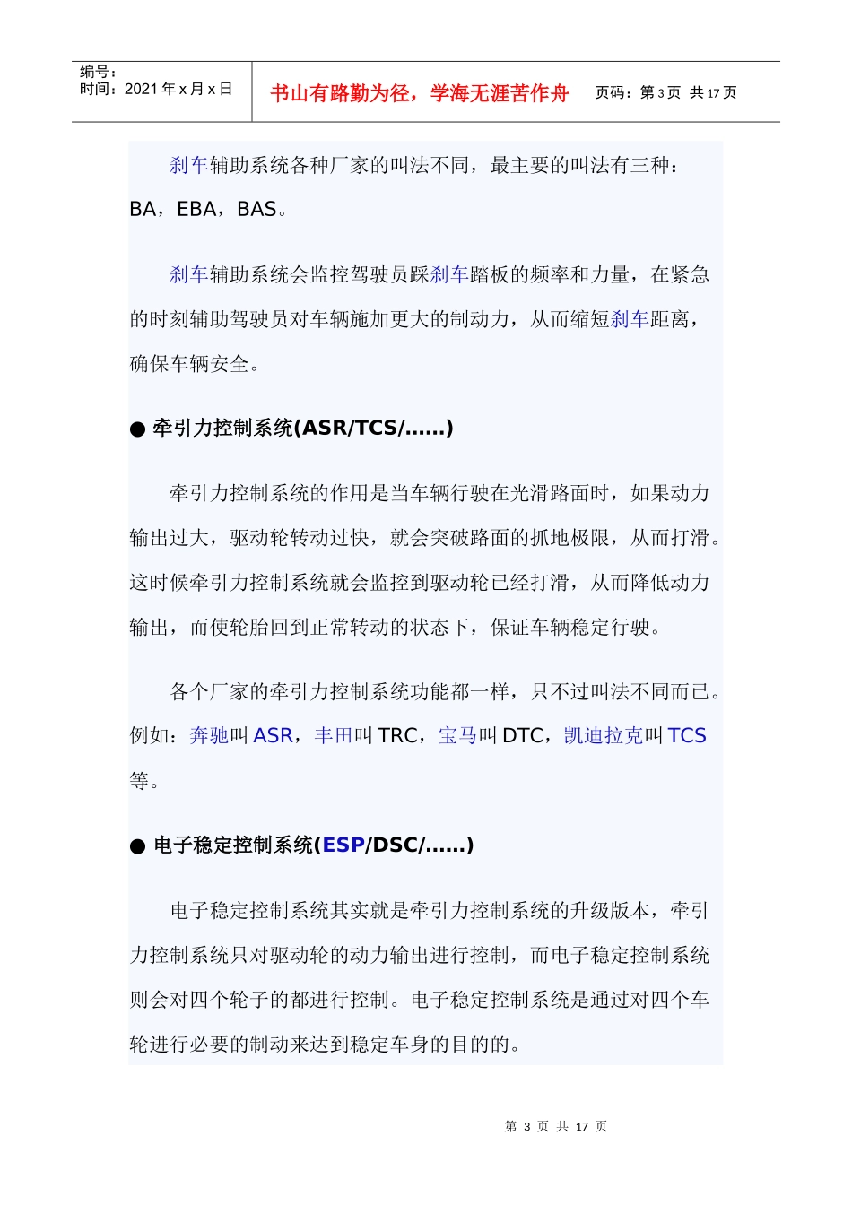 汽车常识(3_第3页