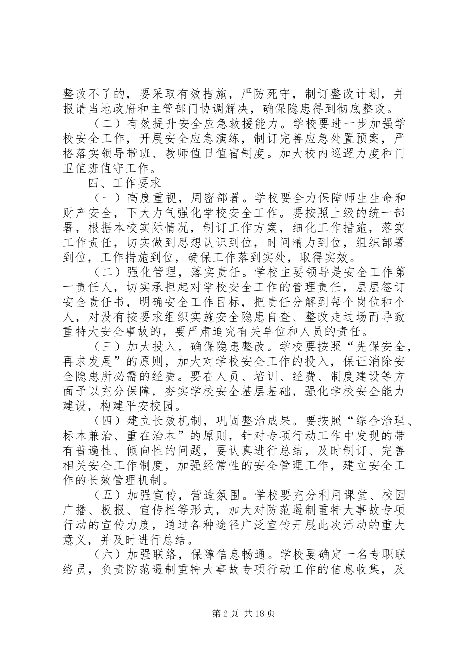 遏制重特大事故工作实施方案 _第2页