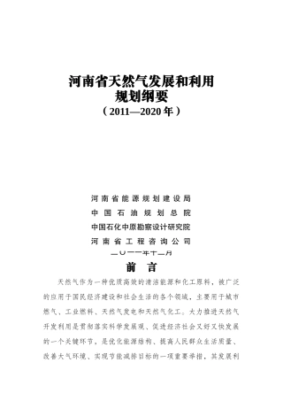 河南省天然气发展规划-2020(终版)(1)