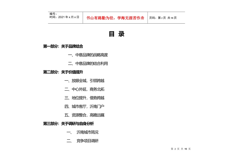 沂南中意家园项目策划报告_第2页