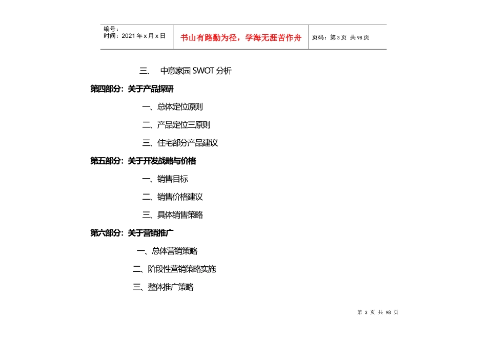 沂南中意家园项目策划报告_第3页