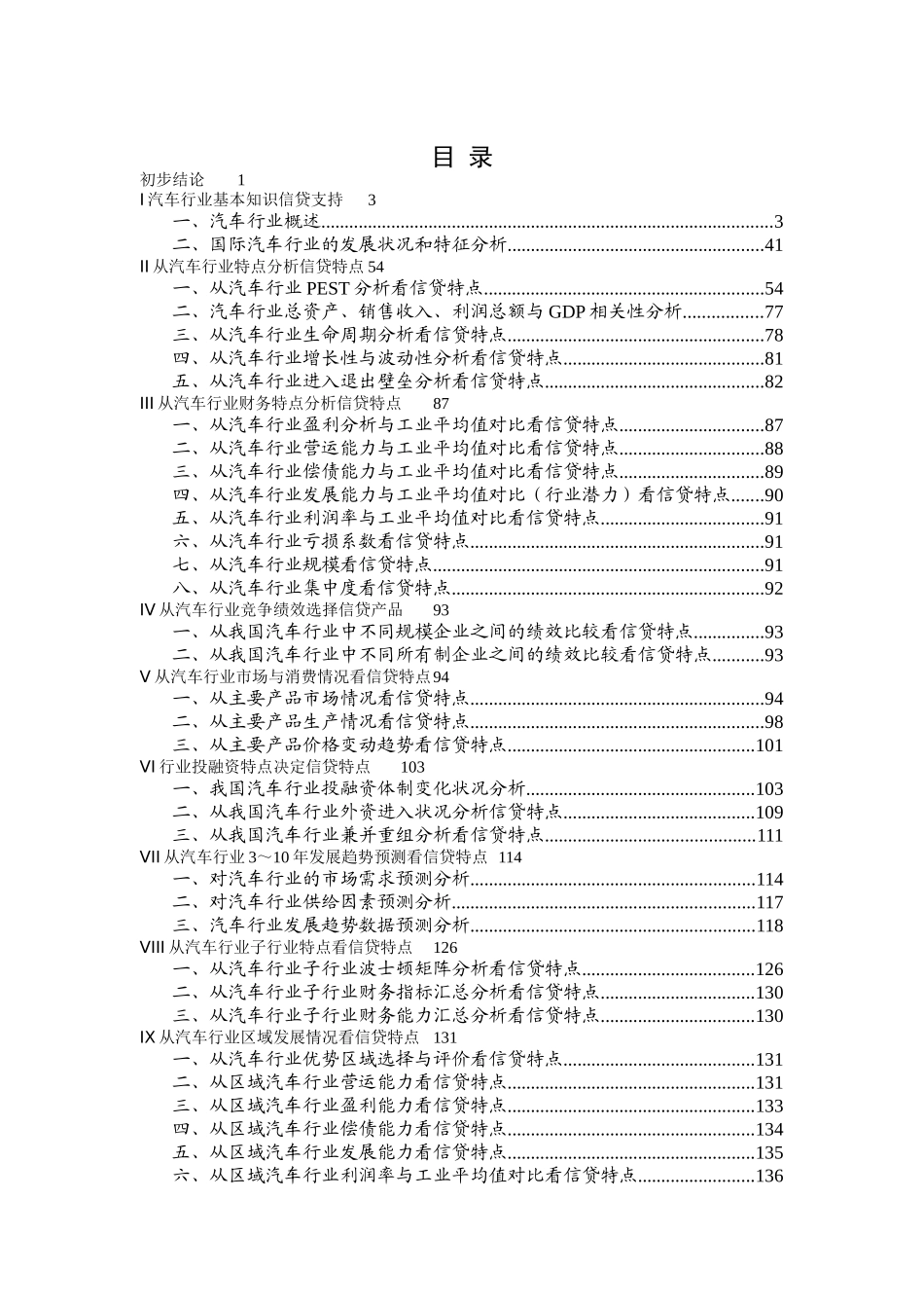 汽车行业知识及市场分析_第1页