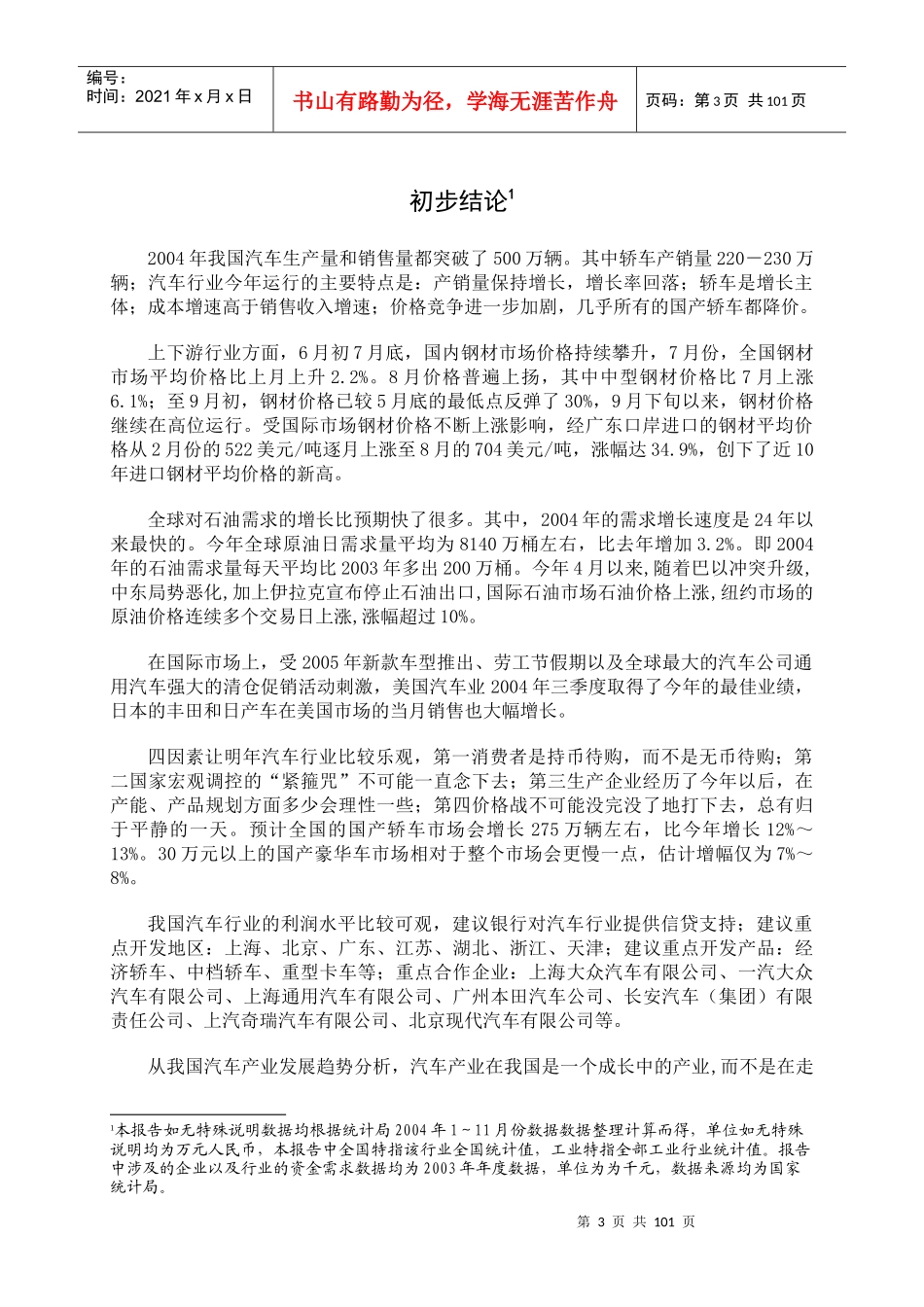 汽车行业知识及市场分析_第3页